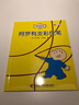 阿羅系列新版全7冊  阿羅有只彩色筆 兒童想象力創(chuàng)造力培養(yǎng)繪本 經(jīng)典幼兒啟蒙認(rèn)知書 寶寶繪本圖畫故事 曬單實拍圖