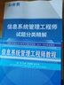 希賽網(wǎng) 2025計(jì)算機(jī)軟考中級(jí)職稱信息系統(tǒng)管理工程師考試精講視頻教材課件資料模擬真題庫(kù)在線培訓(xùn)網(wǎng)課 常規(guī)班-有效期1年【官方教材+智能題庫(kù)】 曬單實(shí)拍圖