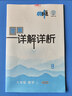 2025秋新版典中點(diǎn)九年級上冊數學(xué)人教版/北師版\華師版\冀教版\滬科版\榮德基 九上數學(xué)湘教版【25版】 曬單實(shí)拍圖