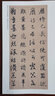 歷代碑帖精粹·元：趙孟頫真草千字文 曬單實拍圖