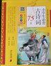 小學(xué)生必背古詩(shī)詞75首 小學(xué)國(guó)學(xué)經(jīng)典教育讀本 曬單實(shí)拍圖