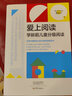愛上閱讀:學(xué)齡前兒童分級閱讀 聶震寧著 曬單實(shí)拍圖