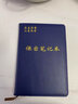 宏量 保密筆記本談話(huà)會(huì )議記事本帶頁(yè)碼工作學(xué)習手冊記錄可定制封面logo A5荔枝紋藍色保密筆記 曬單實(shí)拍圖