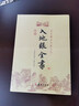 繪圖 入地眼全書 北宋辜托長老 古代地理風(fēng)水著作 陰宅點穴尋龍秘笈 天星要訣周易風(fēng)水書籍 曬單實拍圖