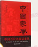 中國家風(fēng) 張建云,趙志國 主編 著(zhù) 山東友誼出版社 書(shū)籍 曬單實(shí)拍圖