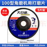 大白鯊（BIGWHITESHARK）大白鯊打磨片100*6磨光片100*4角磨機加厚砂輪片金屬磨光機角磨片 100*6*16(直徑*厚度*內徑)5片 曬單實(shí)拍圖