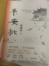 2021中國好書【新華書店正版】平安批(精) 陳繼明長篇小說 中國故事 精裝版 一封平安批 百年家國情 一段潮汕僑商下南洋的奮斗史 現(xiàn)當代文學(xué)書籍 新經(jīng)典 曬單實拍圖