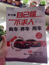 自己懂不求人：購車養(yǎng)車用車一本就夠 曬單實拍圖