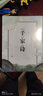 大字拼音國學(xué)讀本:千家詩 曬單實拍圖