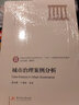 城市治理案例分析 曬單實(shí)拍圖