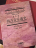 西方音樂通史(修訂本) 音樂卷 上海音樂學(xué)院出版社 于潤洋主編 中國藝術(shù)大系音樂卷 曬單實拍圖