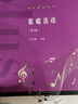 歌唱活動(dòng)（第3版） 曬單實(shí)拍圖