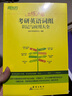 新東方2027考研英語(yǔ) 100個(gè)句子記完5500個(gè)考研單詞+提分上岸手譯本 共2本 考研英語(yǔ)一二詞匯 俞敏洪單詞書(shū) 曬單實(shí)拍圖