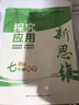2023新版探究應用新思維七年級數學(xué)上下冊通用版初中初一練習訓練題7年級奧數競賽培優(yōu)新方法含答案競賽奧數解析輔導書(shū) 曬單實(shí)拍圖