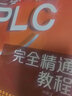 菱FX系列PLC完全精通教程 曬單實(shí)拍圖