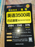 2025新版高中英語(yǔ)詞匯必備3500詞高考同步單詞詞典必背隨身記pass綠卡圖書(shū)高一高二高三英語(yǔ)滿(mǎn)分作文寫(xiě)作素材手冊(cè)教輔資料書(shū) 高考英語(yǔ)3500詞（32開(kāi)） 曬單實(shí)拍圖
