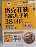 洛克菲勒寫(xiě)給兒子的38封信：漫畫(huà)版+漫畫(huà)趣讀智囊（全2冊）人生智慧與成功之道 青少年成功勵志書(shū)籍 曬單實(shí)拍圖