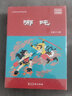 哪吒 連環(huán)畫珍藏版 全17冊(cè) 幼兒圖書 早教書 童話故事 兒童書籍 曬單實(shí)拍圖