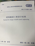 包郵 正版 GB T 51438-2021盾構(gòu)隧道工程設(shè)計(jì)標(biāo)準(zhǔn) 2022年02月01日實(shí)施 中國建筑工業(yè)Y 書籍 曬單實(shí)拍圖