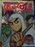 【新華正版直發(fā)】刺客伍六七漫畫(huà)書(shū) 第一輯+第二輯全套8冊 何小瘋著(zhù) z強理發(fā)師 純正中國味道的動(dòng)漫神作 國漫刺客567 搞笑幽默卡通漫畫(huà)小說(shuō) 刺客伍六七（第一輯1） 曬單實(shí)拍圖