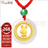 蒂蔻黃金吊墜項鏈金鑲玉十二生肖鼠?；⒈久信詈吞镉耥楁?兔生肖（紅繩） 曬單實拍圖