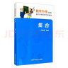 集合/數(shù)林外傳系列·跟大學(xué)名師學(xué)中學(xué)數(shù)學(xué) 曬單實(shí)拍圖