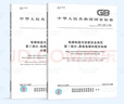 2本套 GB/T 7588-2020 電梯制造與安裝安全規范 GB/T 7588.2-2020 GB/T 7588.1-2020 乘客電梯和載貨電梯 原則計算和檢驗 曬單實(shí)拍圖