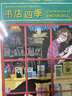 【隨書(shū)附贈任一款卡片】書(shū)店四季 書(shū)店日記2 肖恩白塞爾 書(shū)店日記續篇 英國人氣毒舌店主的爆笑吐槽 新華書(shū)店旗艦店官網(wǎng) 曬單實(shí)拍圖