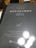 股票基本面分析清單 精準研判股價的底部與頭部 股票期貨、金融投資類經(jīng)典書籍 曬單實拍圖