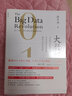 【品相不佳】大數(shù)據(jù) 涂子沛 3.0 升級(jí)版 精裝 理想國(guó)官方旗艦店 3.0升級(jí)版 曬單實(shí)拍圖
