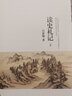 讀史札記(上下)(精) 曬單實(shí)拍圖