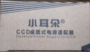 小耳朵12V2A監控電源適配器攝像頭攝像機電源供電穩壓變壓器3C認證 5V3A(接口5.5*2.1) 曬單實(shí)拍圖