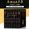 【足本無(wú)刪減】莎士比亞全集 四大悲劇喜劇戲劇集  十四行詩(shī)世界文學(xué)名著(zhù)經(jīng)典藏書(shū) 精裝8冊 朱生豪主譯 曬單實(shí)拍圖