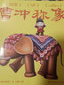 中國經(jīng)典動(dòng)畫大全：嶗山道士+鷸蚌相爭+牧笛+猴子撈月+曹沖稱象（共5冊(cè)） 曬單實(shí)拍圖