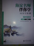 現貨2025秋2026海淀伴你學(xué)同步學(xué)習手冊 高中語(yǔ)文 必修上冊(二)必修上2 北京海淀同步學(xué)練測新教材高中同步練習京師助學(xué)必修1第一冊高一上 2025-2026學(xué)年適用 曬單實(shí)拍圖