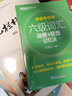 包郵備考2025年12月】 新東方英語(yǔ)六級真題試卷詞匯單詞書(shū)資料CET6級 大學(xué)英語(yǔ)六級歷年真題超詳解 俞敏洪著(zhù) 英語(yǔ)六級詞匯 六級詞匯亂序便攜版【定價(jià)32】 曬單實(shí)拍圖