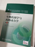 生物藥劑學(xué)與藥物動(dòng)力學(xué)（第5版/本科藥學(xué)） 曬單實(shí)拍圖