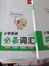 2026一本小學(xué)通用必備英語(yǔ)詞匯英語(yǔ)語(yǔ)法作文全國通用語(yǔ)法精講框架梳理講練結合外教朗讀音頻話(huà)題分類(lèi)附記憶規律手冊 英語(yǔ)必備詞匯（1-6年級適用） 曬單實(shí)拍圖