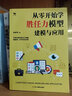 從零開(kāi)始學(xué) 勝任力模型建模與應用 實(shí)戰案例一步步拆給你看 拿來(lái)就能用 識干家企業(yè)管理/人力資源HR書(shū)籍團購送朋友 曬單實(shí)拍圖