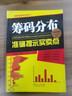 圖解操盤絕技系列1：籌碼分布準(zhǔn)確提示買賣點(diǎn)（彩圖實(shí)戰(zhàn)版） 曬單實(shí)拍圖