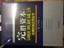 完勝資本：公司投資、并購、融資、私募、上市法律政策應用全書(shū)(增訂4版) 曬單實(shí)拍圖