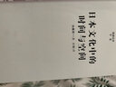 閱讀日本書系：日本文化中的時間與空間 曬單實拍圖