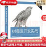 【正版現貨】樹(shù)莓派開(kāi)發(fā)實(shí)戰（第2版）(異步圖書(shū)出品)[英]SimonMonk蒙克人民郵電出版社 北方圖書(shū)城 曬單實(shí)拍圖