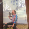 在時光里流浪+我是爬行者小江 江一燕2019正版新書 散文隨筆集陳道明陳沖高 曬單實拍圖