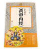 黃帝內(nèi)經(jīng) （彩色圖解 白話版 全注全譯）中醫(yī)養(yǎng)生書籍 曬單實拍圖