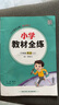 【1-6年級自選】2025新版薛金星小學教材全練123456年級上下冊英語人教新起點版一年級新起點二年級三年級四五六年級英語課本同步練習冊教材全解同步訓練單元測試卷期中期末試卷課堂筆記教材資料書 全練 曬單實拍圖