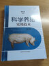 科學(xué)養(yǎng)豬實(shí)用技術(shù)（第二版） 曬單實(shí)拍圖