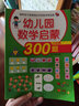 幼兒園數學啟蒙300題小班（套裝共2冊） 曬單實拍圖