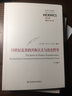 18世紀北美的共和主義與洛克哲學(xué) 華東師范大學(xué)出版社 (美)潘戈 著(zhù) 朱穎 譯 新華正版書(shū)籍包郵 曬單實(shí)拍圖