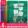 醫(yī)學(xué)奇跡（全6冊(cè)）通俗易懂的科學(xué)奇跡 少兒科普百科全書 疫苗、麻醉、抗生素、基因治療、關(guān)節(jié)置換、器官移植 醫(yī)學(xué)科普全書青少年課外閱讀書籍 醫(yī)學(xué)奇跡（全6冊(cè)） 曬單實(shí)拍圖
